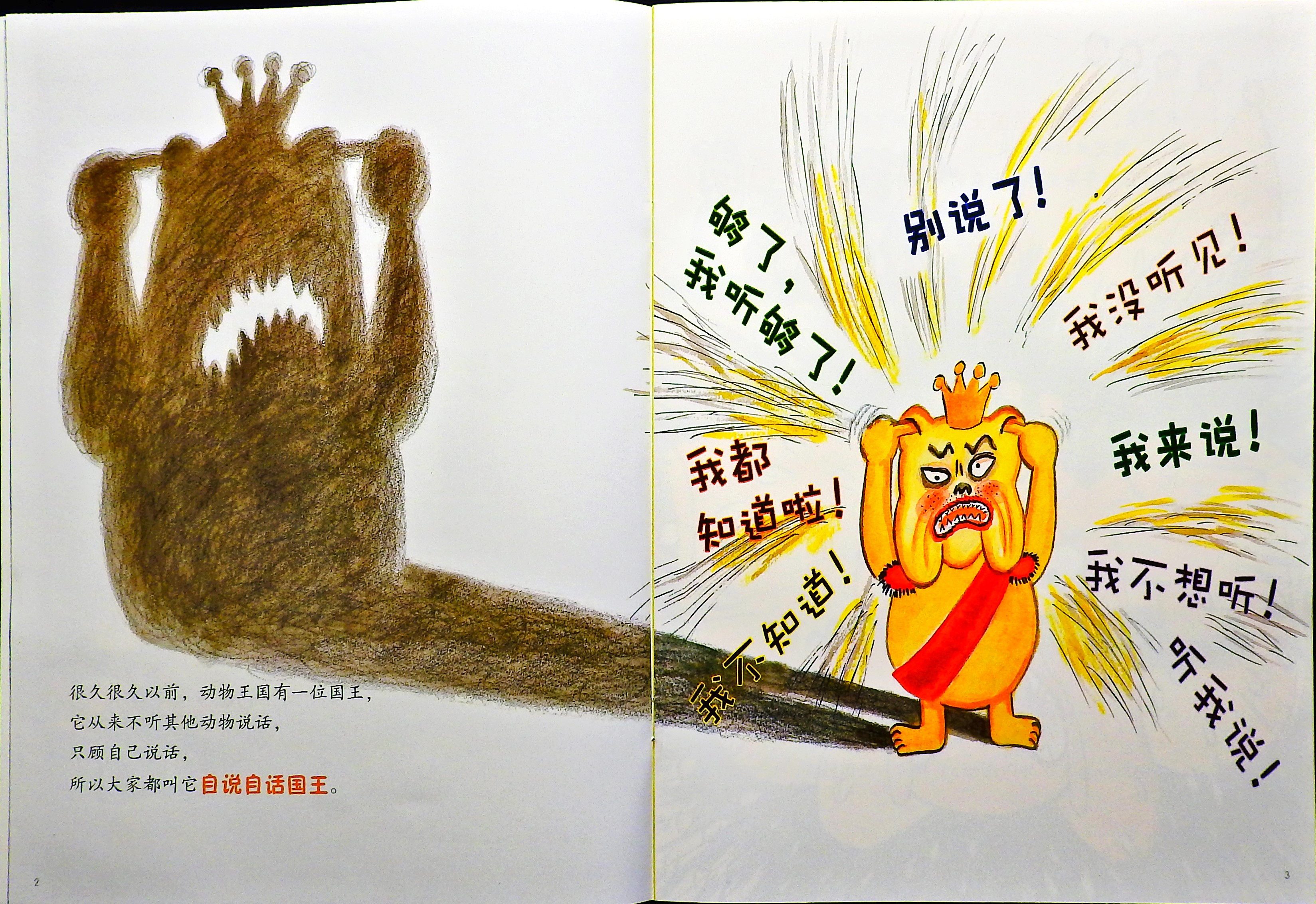 不要急躁 专心把话听完 (03),绘本,绘本故事,绘本阅读,故事书,童书,图画书,课外阅读